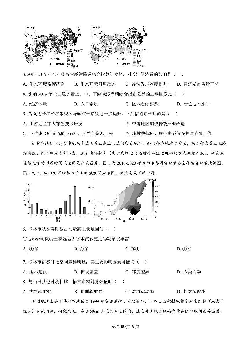 山东省济南市2026届高三上学期9月开学考地理试题+答案第2页
