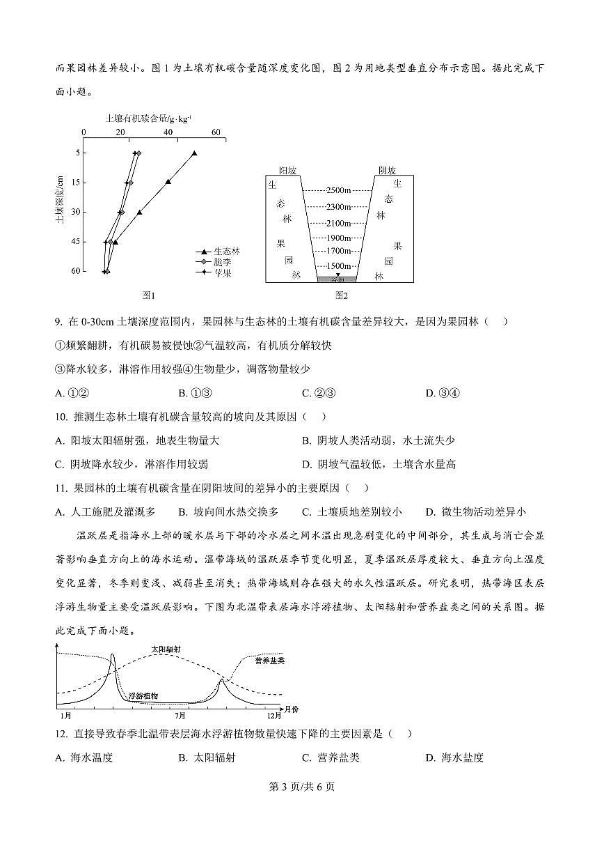 山东省济南市2026届高三上学期9月开学考地理试题+答案第3页