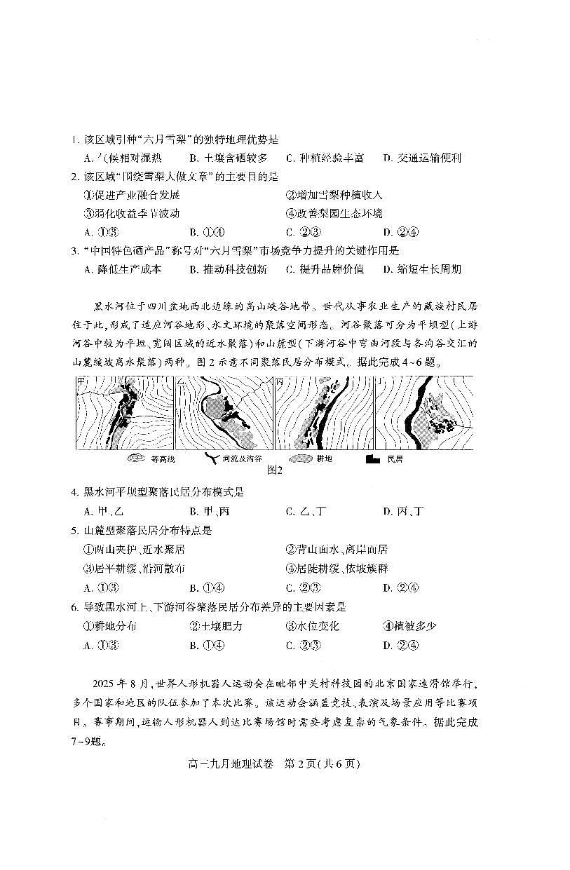 湖北省武汉市2026届高三上学期9月调研考地理试题+答案第2页