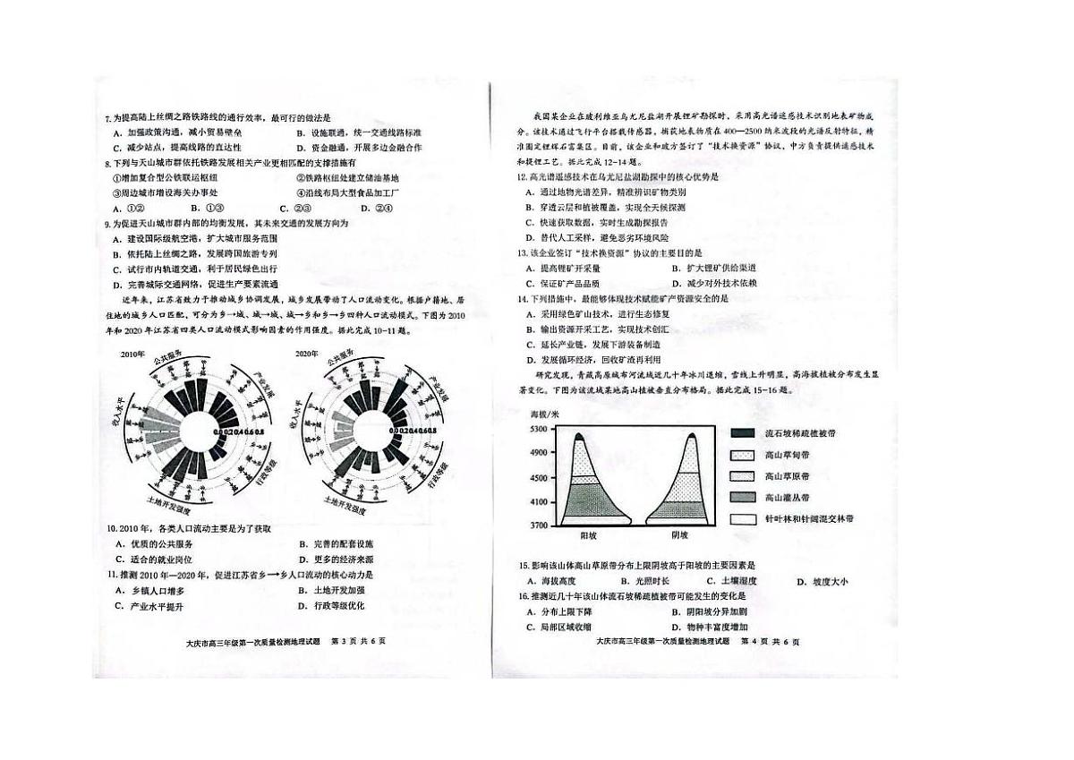 黑龙江省大庆市2026届高三上学期9月第一次质量检测地理试题+答案第2页