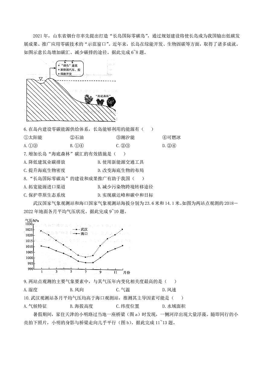 河北省唐山市2026届高三上学期9月摸底演练地理试题+答案第2页