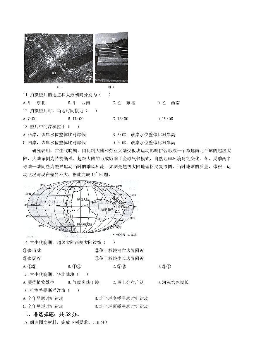河北省唐山市2026届高三上学期9月摸底演练地理试题+答案第3页