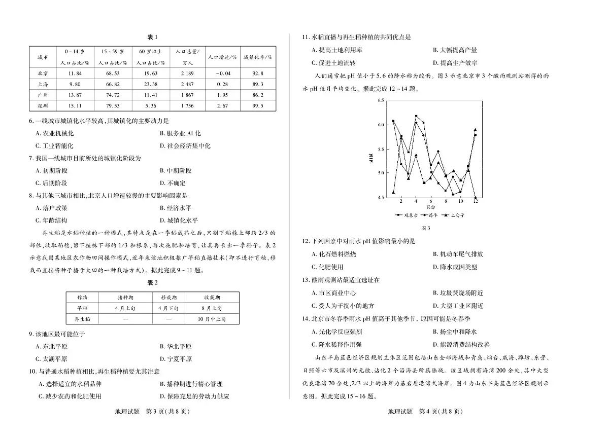 地理安徽高二9月秋季检测第2页