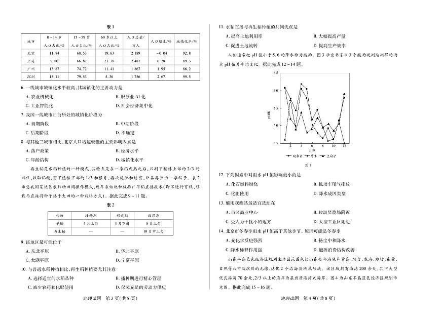 地理安徽高二9月秋季检测第2页