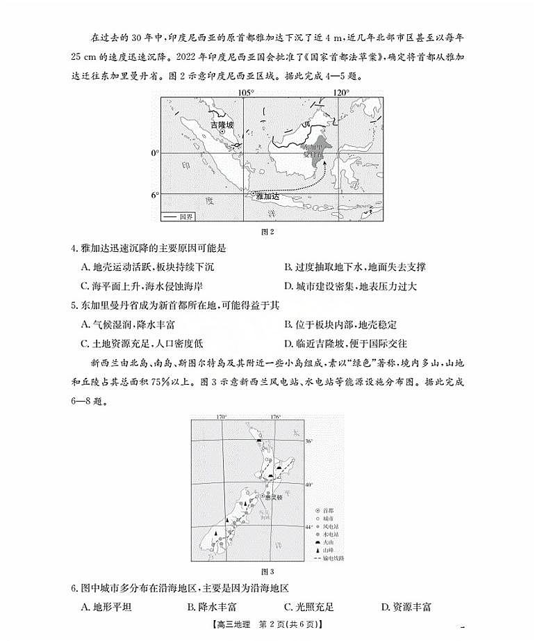 福建省部分学校2026届高三9月开学联考 地理第2页