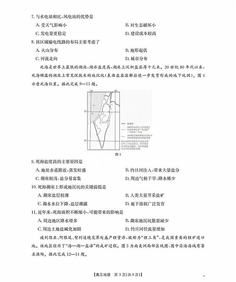 福建省部分学校2026届高三9月开学联考 地理第3页