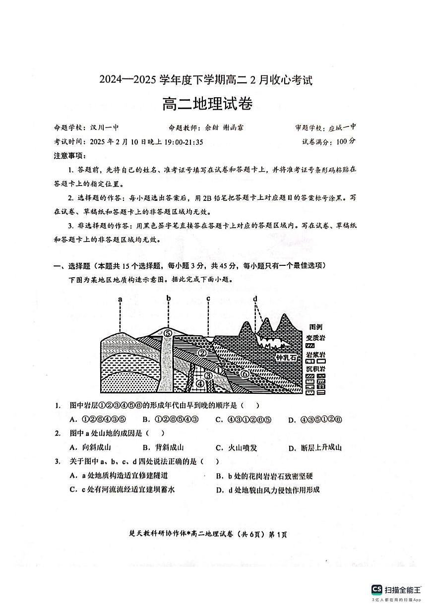 收心考试地理试卷(含答案) 高二地理试卷第1页