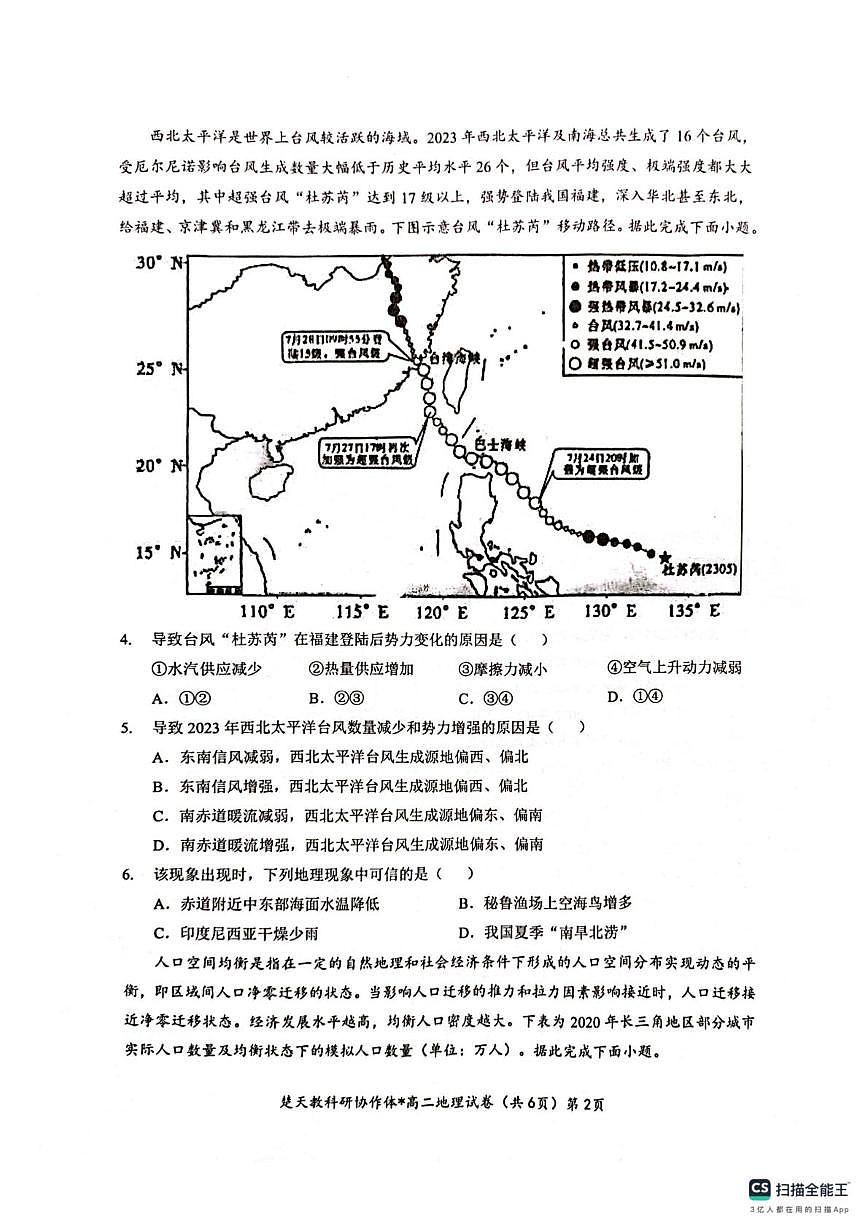 收心考试地理试卷(含答案) 高二地理试卷第2页