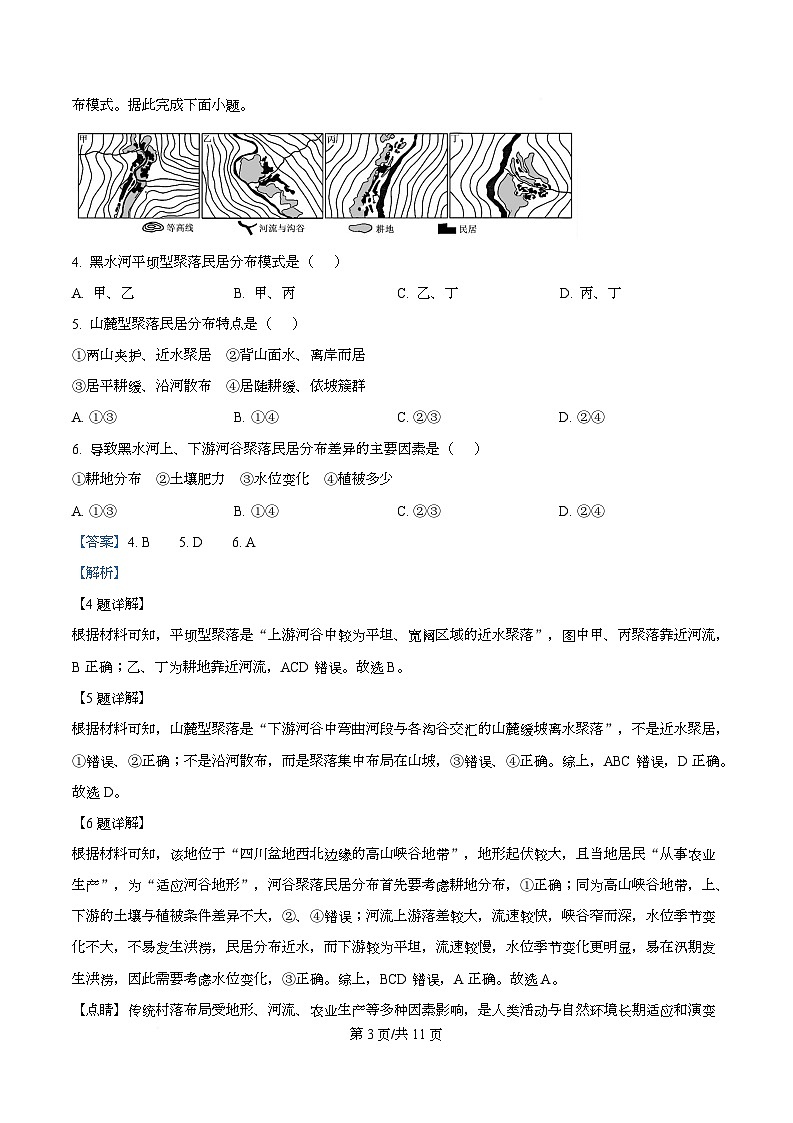 湖北省武汉市部分学校2025-2026学年高三上学期九月调研考试地理试题  Word版含解析第3页