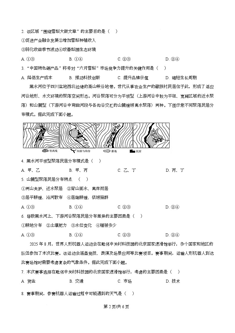 湖北省武汉市部分学校2025-2026学年高三上学期九月调研考试地理试题 （原卷版）第2页