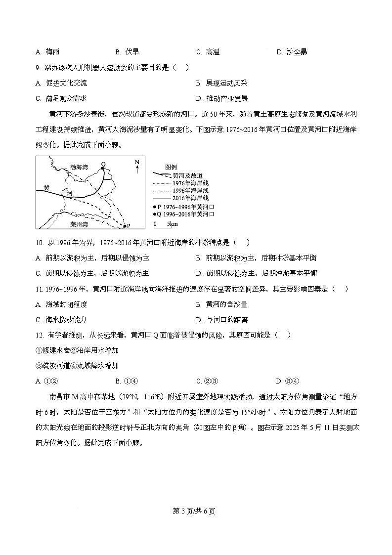 湖北省武汉市部分学校2025-2026学年高三上学期九月调研考试地理试题 （原卷版）第3页