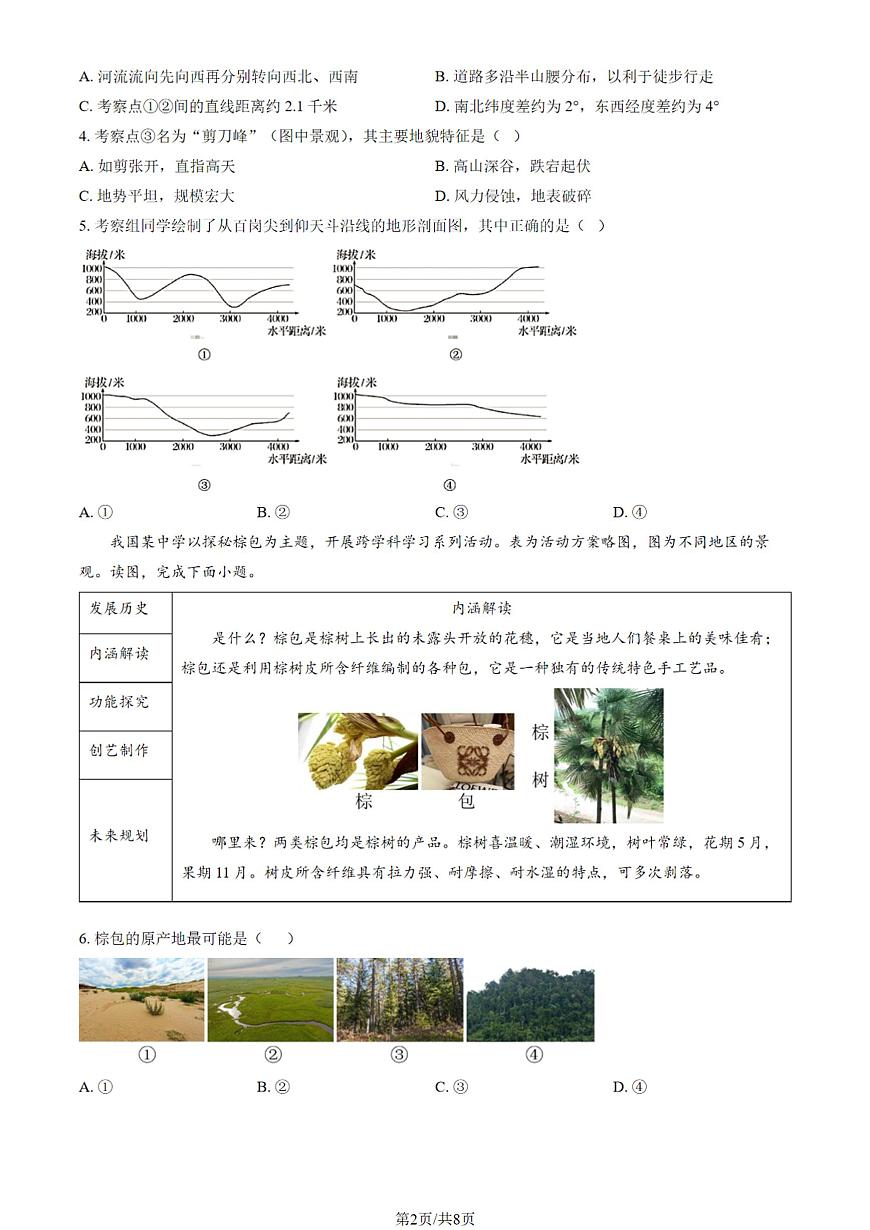 北京市延庆区2025-2026学年第一学期质量监测高三 地理试题及答案第2页