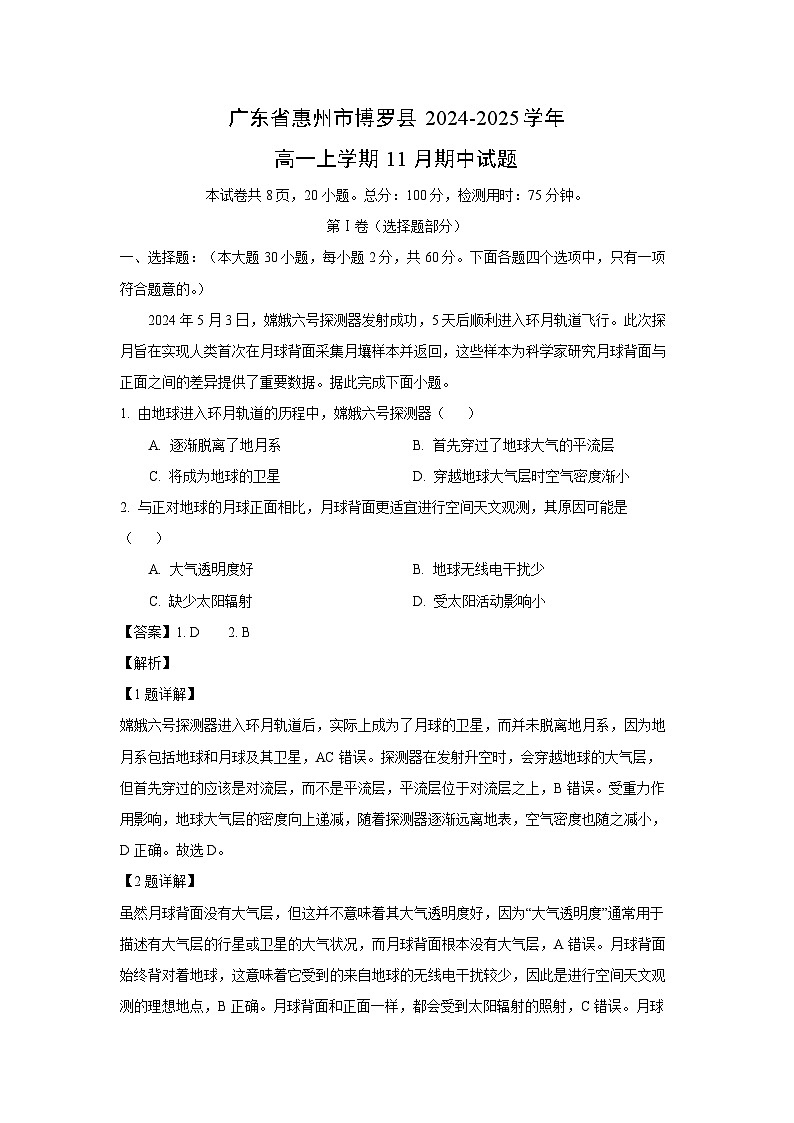 广东省惠州市博罗县2024-2025学年高一上学期11月期中地理试卷（解析版）第1页