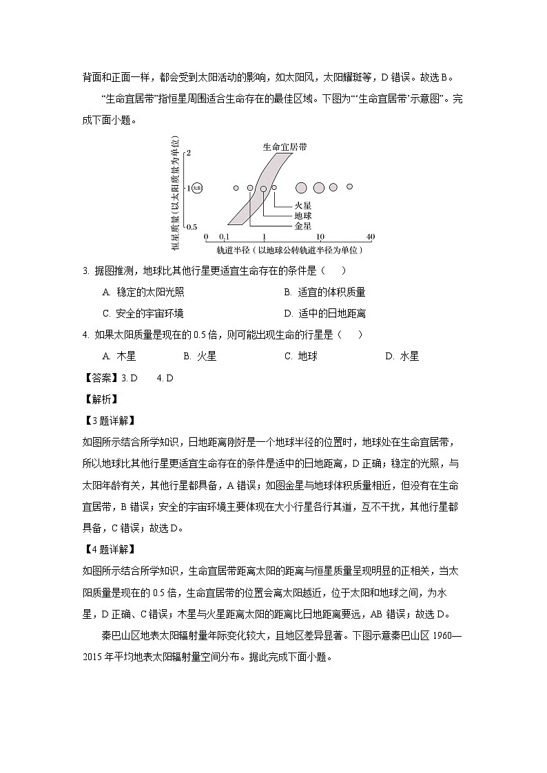 广东省惠州市博罗县2024-2025学年高一上学期11月期中地理试卷（解析版）第2页