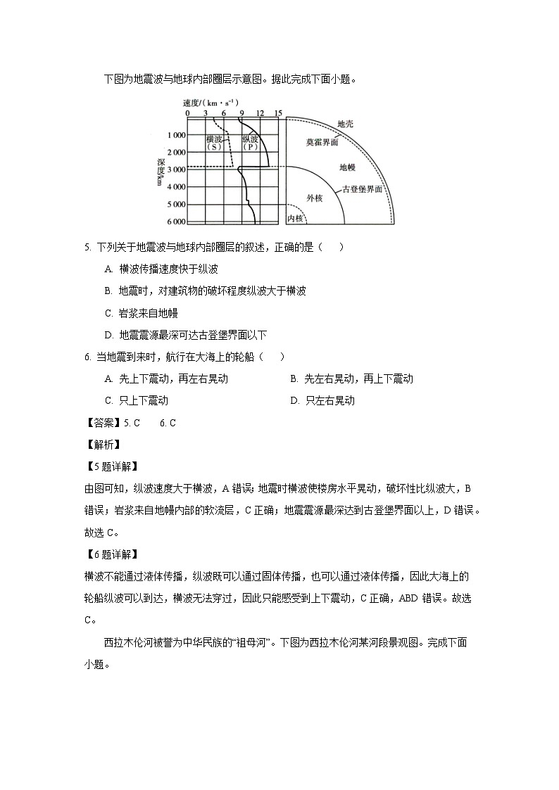 广东省部分学校2024-2025学年高一上学期11月期中地理试卷（解析版）第3页