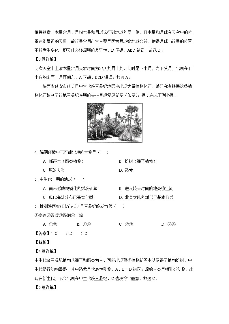 广东省部分名校2024-2025学年高一上学期期中联合检测地理试卷（解析版）第2页