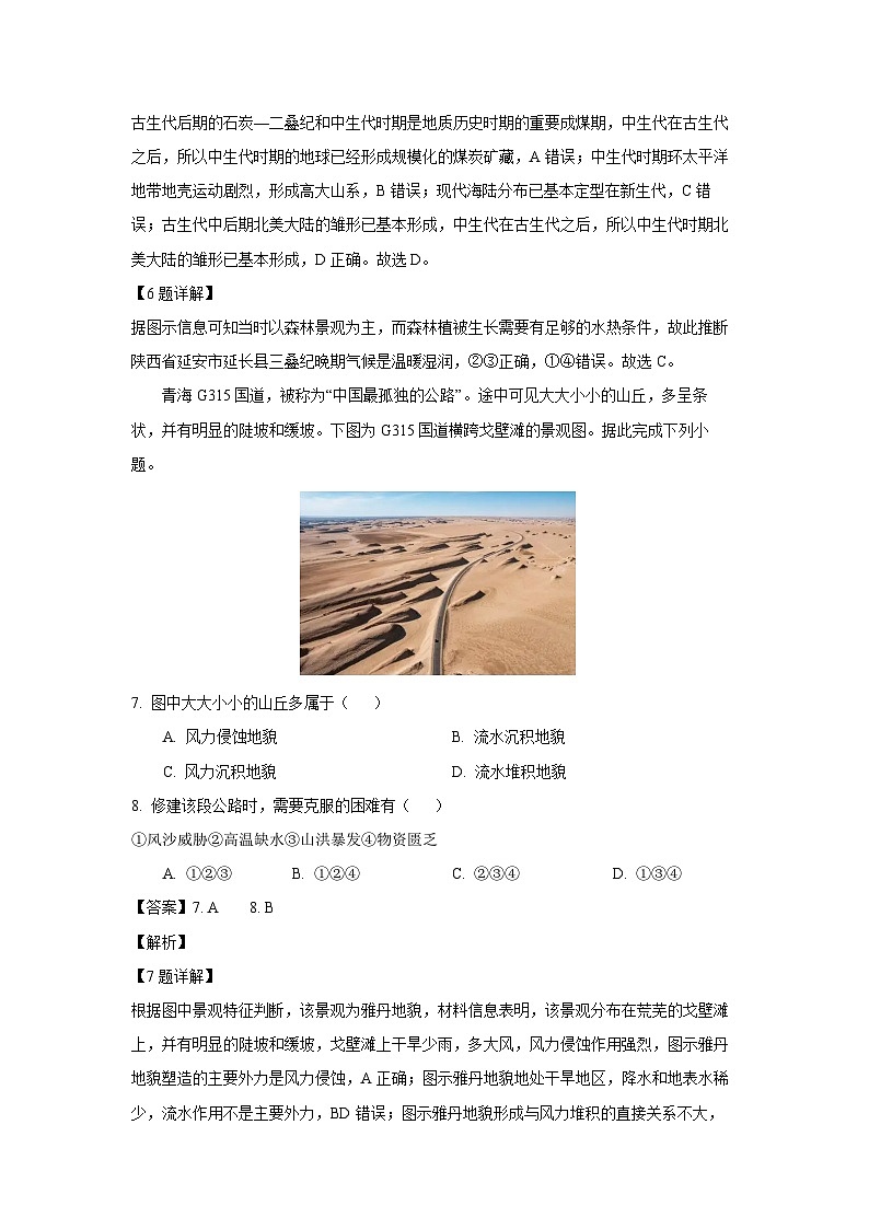 广东省部分名校2024-2025学年高一上学期期中联合检测地理试卷（解析版）第3页