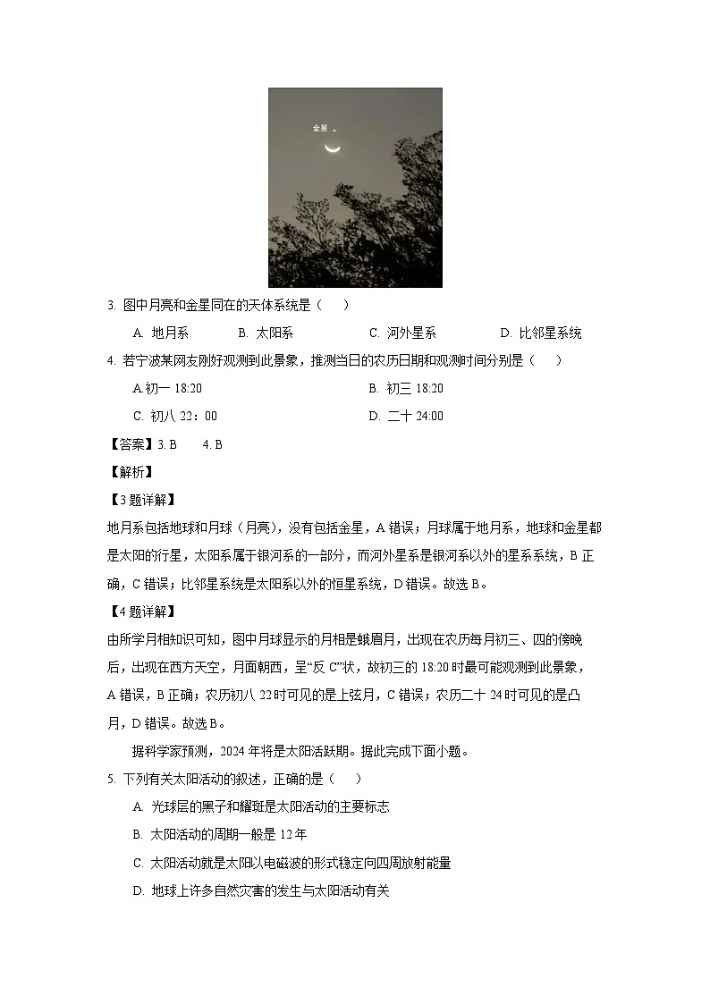 福建省厦泉五校联考2024-2025学年高一上学期11月期中地理试卷（解析版）第2页