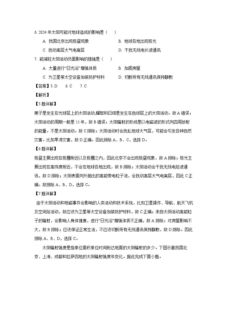 福建省厦泉五校联考2024-2025学年高一上学期11月期中地理试卷（解析版）第3页