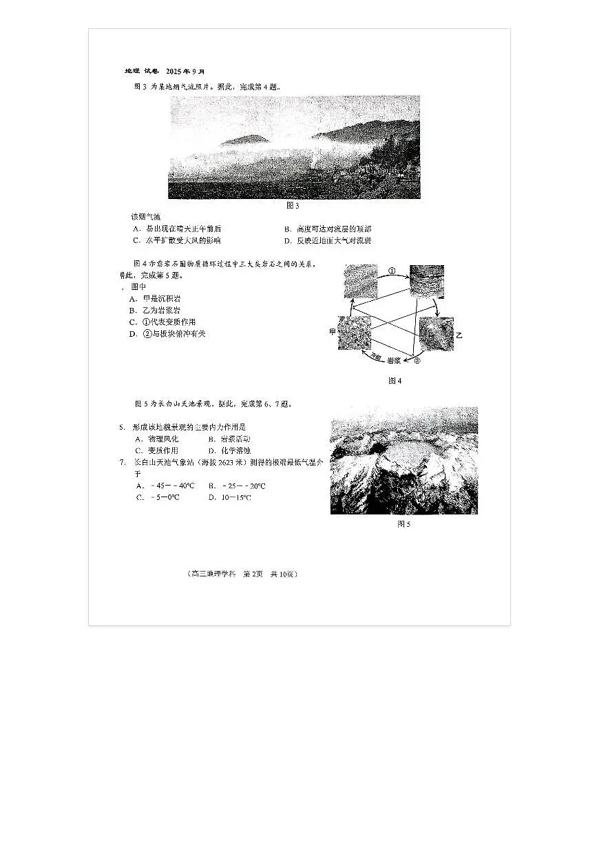 2025-2026学年北京八十中高三上9月月考地理试题及答案第2页