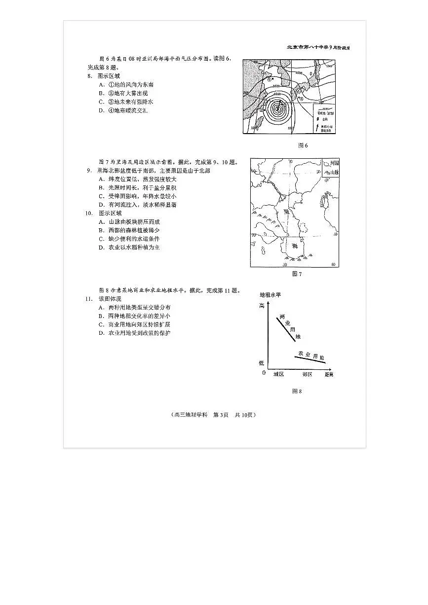 2025-2026学年北京八十中高三上9月月考地理试题及答案第3页