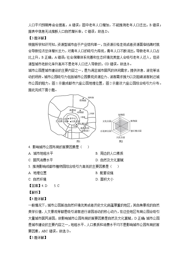 山西省部分学校2024-2025学年高三上学期期末质量检测地理试卷（解析版）第2页