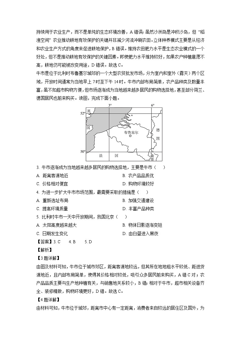 山西省部分学校2024-2025学年高三上学期1月期末质量检测地理试卷（解析版）第2页