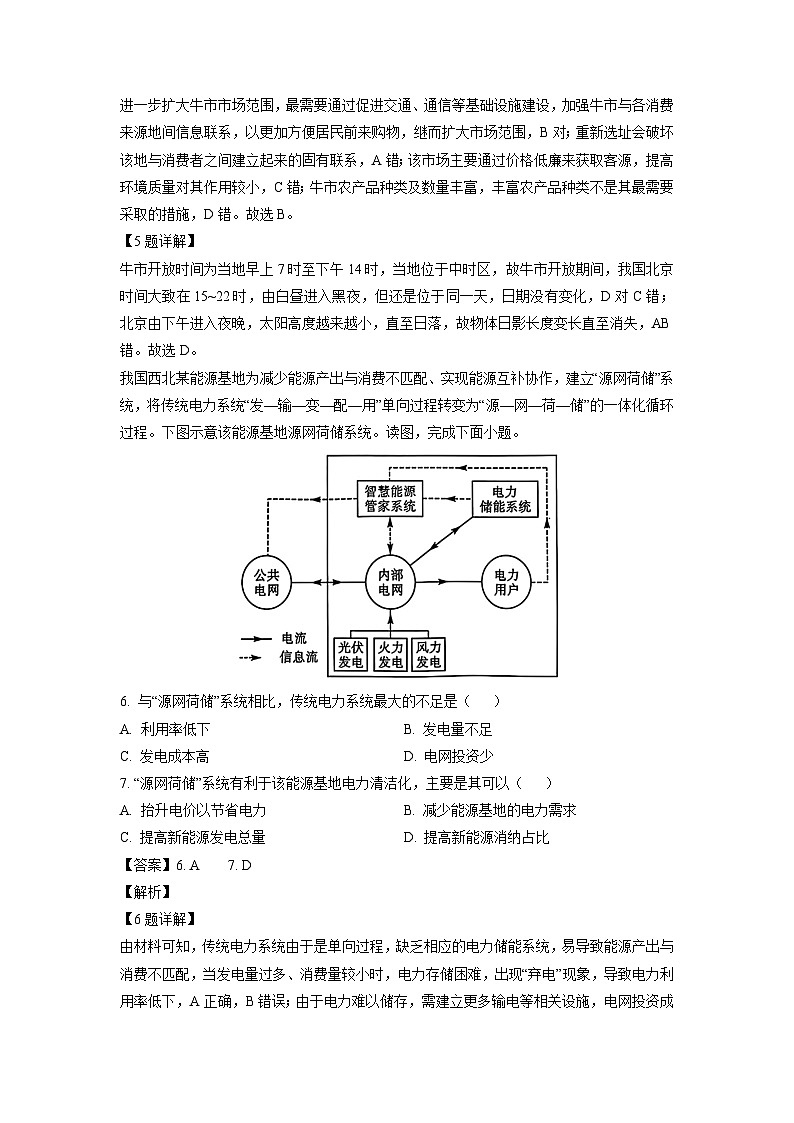 山西省部分学校2024-2025学年高三上学期1月期末质量检测地理试卷（解析版）第3页