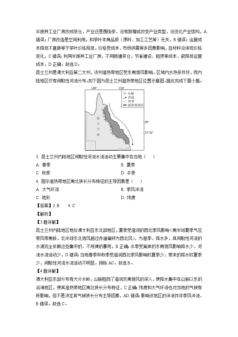 广东省八校联盟2025-2026学年高三上学期质量检测（一）地理试卷（解析版）第2页