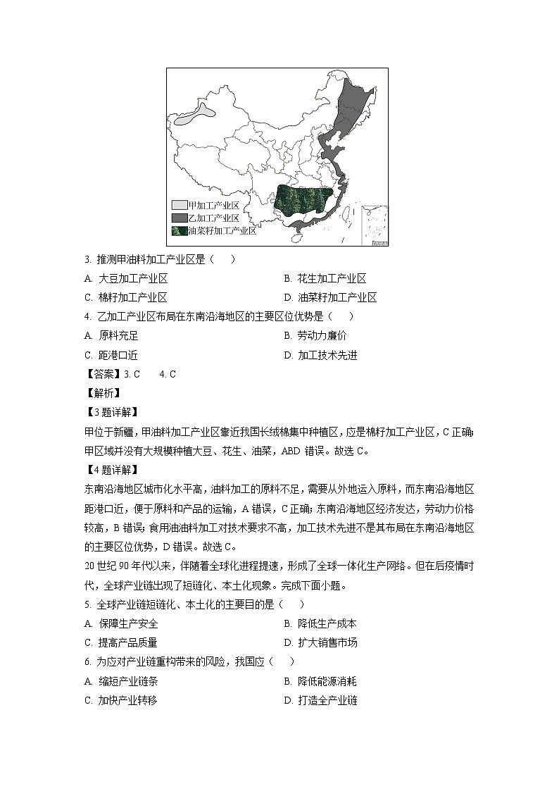 山东省部分学校2024-2025学年高三上学期期末学业水平质量检测地理试卷（解析版）第2页