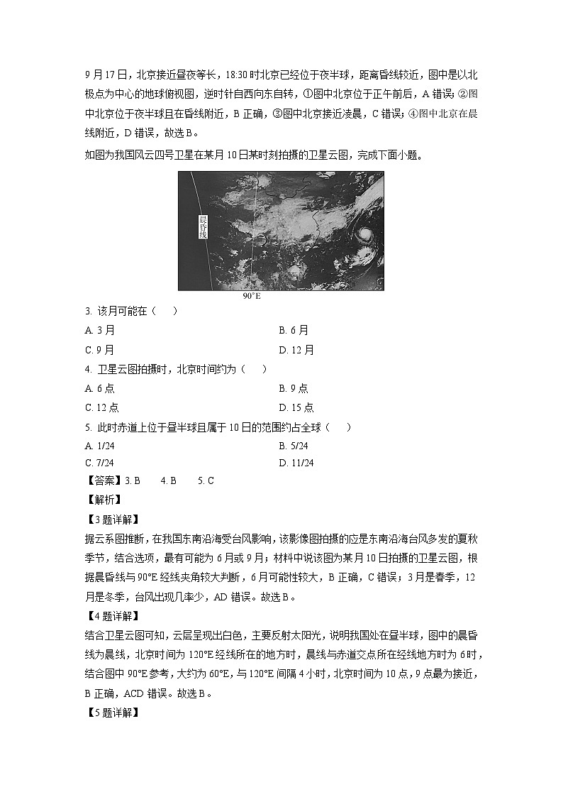 江苏省南通市如皋市2024-2025学年高三上学期10月教学质量检测地理试卷（解析版）第2页