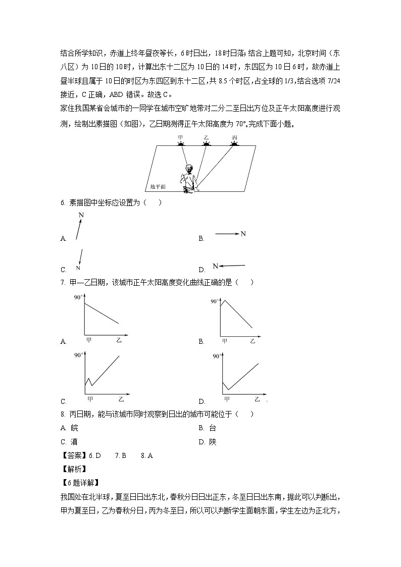 江苏省南通市如皋市2024-2025学年高三上学期10月教学质量检测地理试卷（解析版）第3页