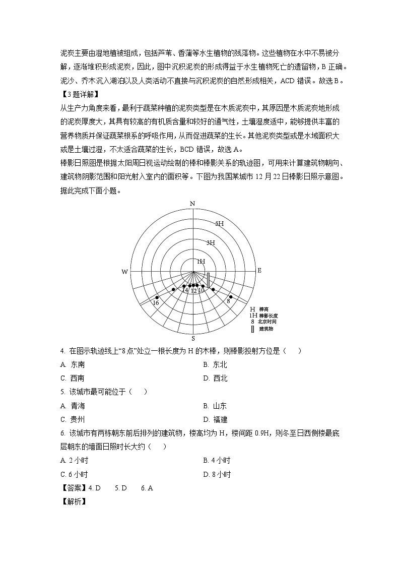江苏省常州市2024-2025学年高三上学期1月期末质量调研地理试卷（解析版）第2页