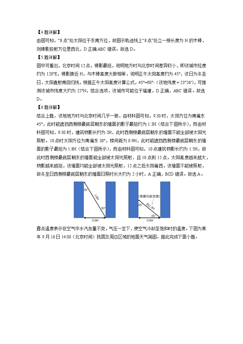 江苏省常州市2024-2025学年高三上学期1月期末质量调研地理试卷（解析版）第3页