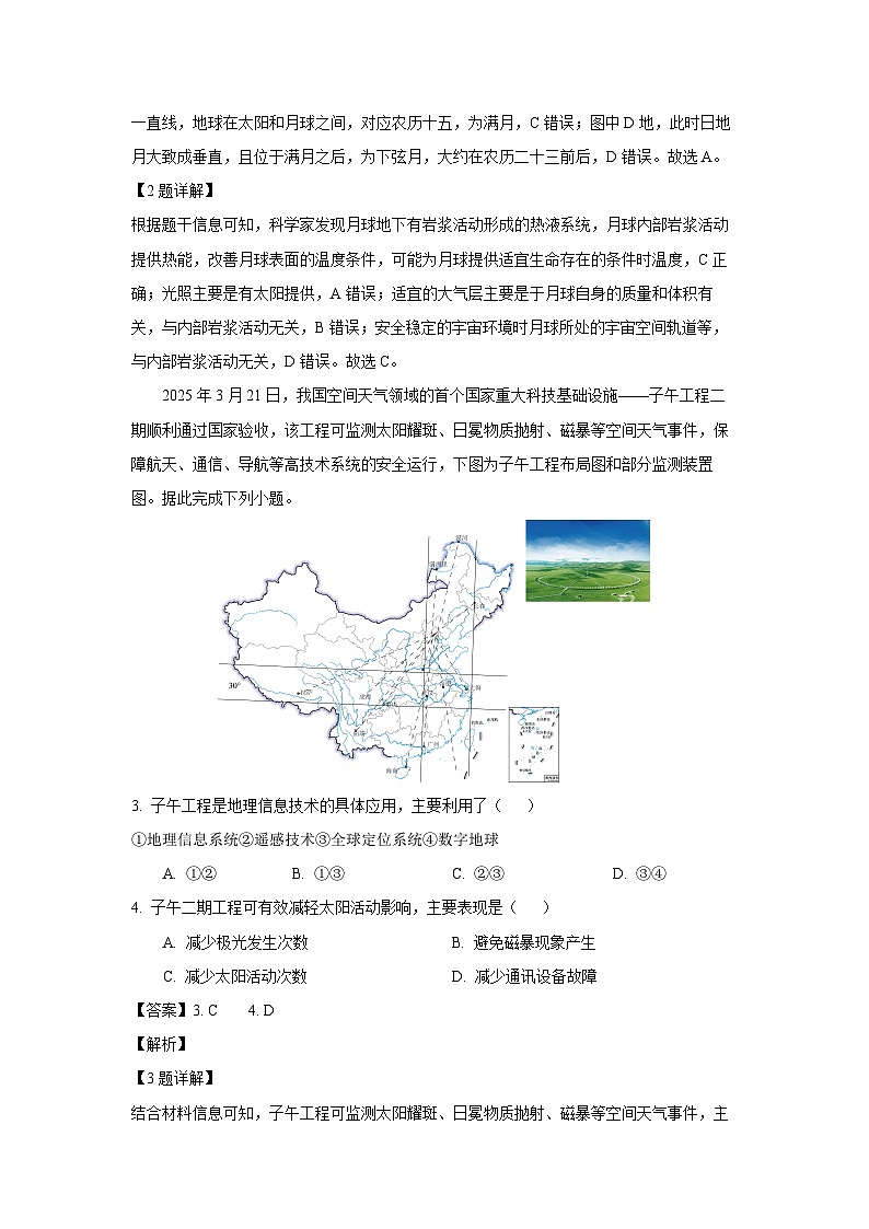 浙江省宁波市宁波九校2024-2025学年高一下学期6月期末地理试卷（解析版）第2页