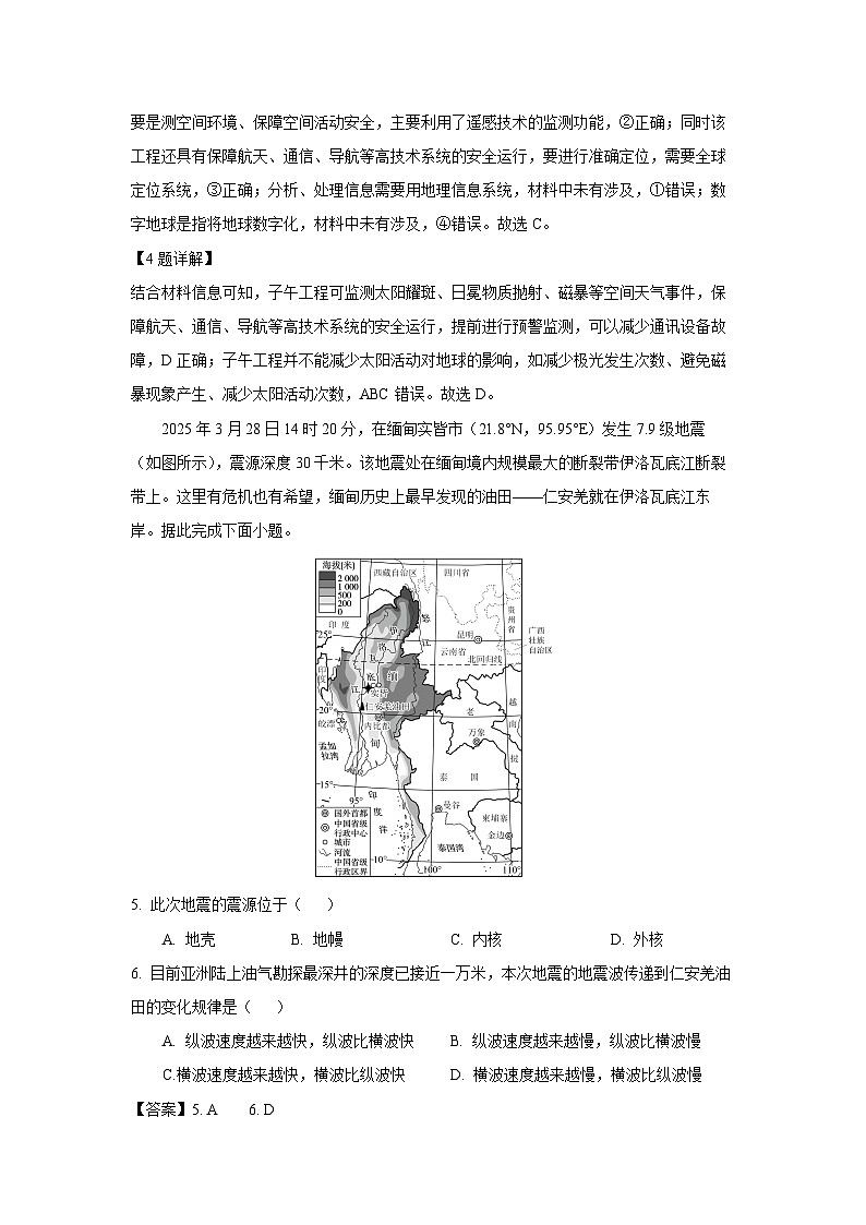 浙江省宁波市宁波九校2024-2025学年高一下学期6月期末地理试卷（解析版）第3页