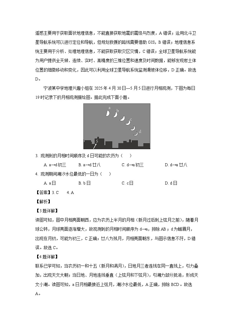 浙江省宁波市慈溪市2024-2025学年高一下学期6月期末地理试卷（解析版）第2页