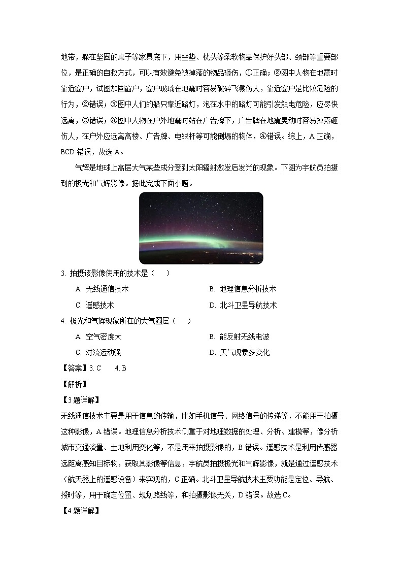 浙江省衢州市2024-2025学年高一下学期6月期末地理试卷（解析版）第2页