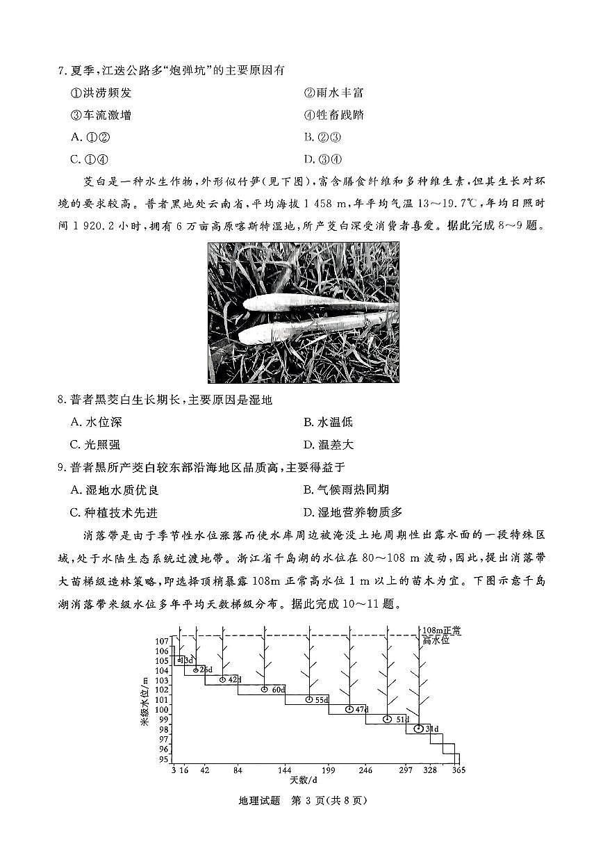 地理第3页