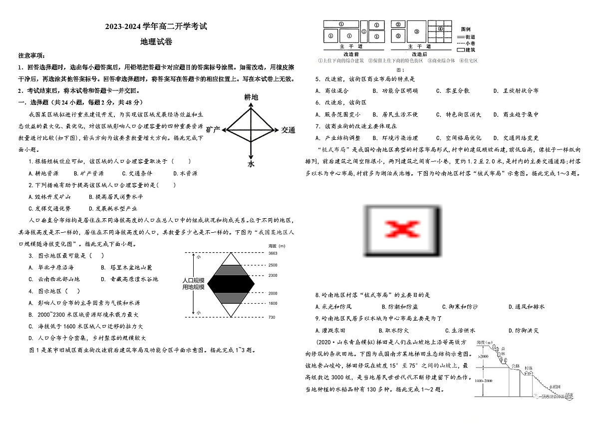 河南省许昌市鄢陵县第一高级中学2024-2025学年高二上学期开学地理试题+第1页