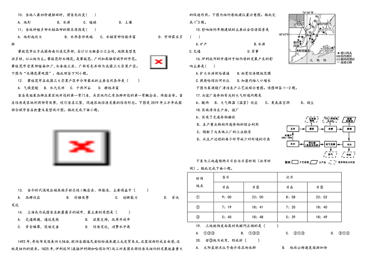 河南省许昌市鄢陵县第一高级中学2024-2025学年高二上学期开学地理试题+第2页