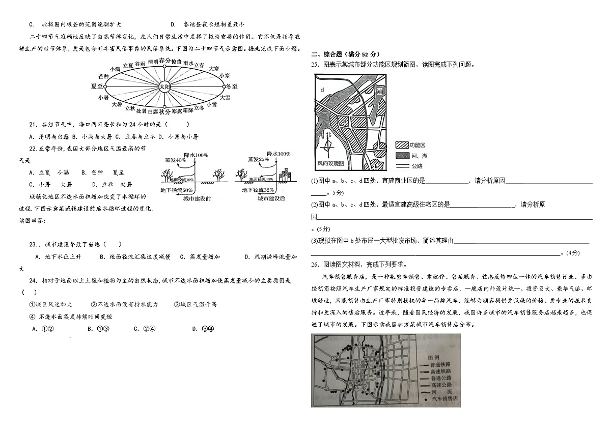 河南省许昌市鄢陵县第一高级中学2024-2025学年高二上学期开学地理试题+第3页