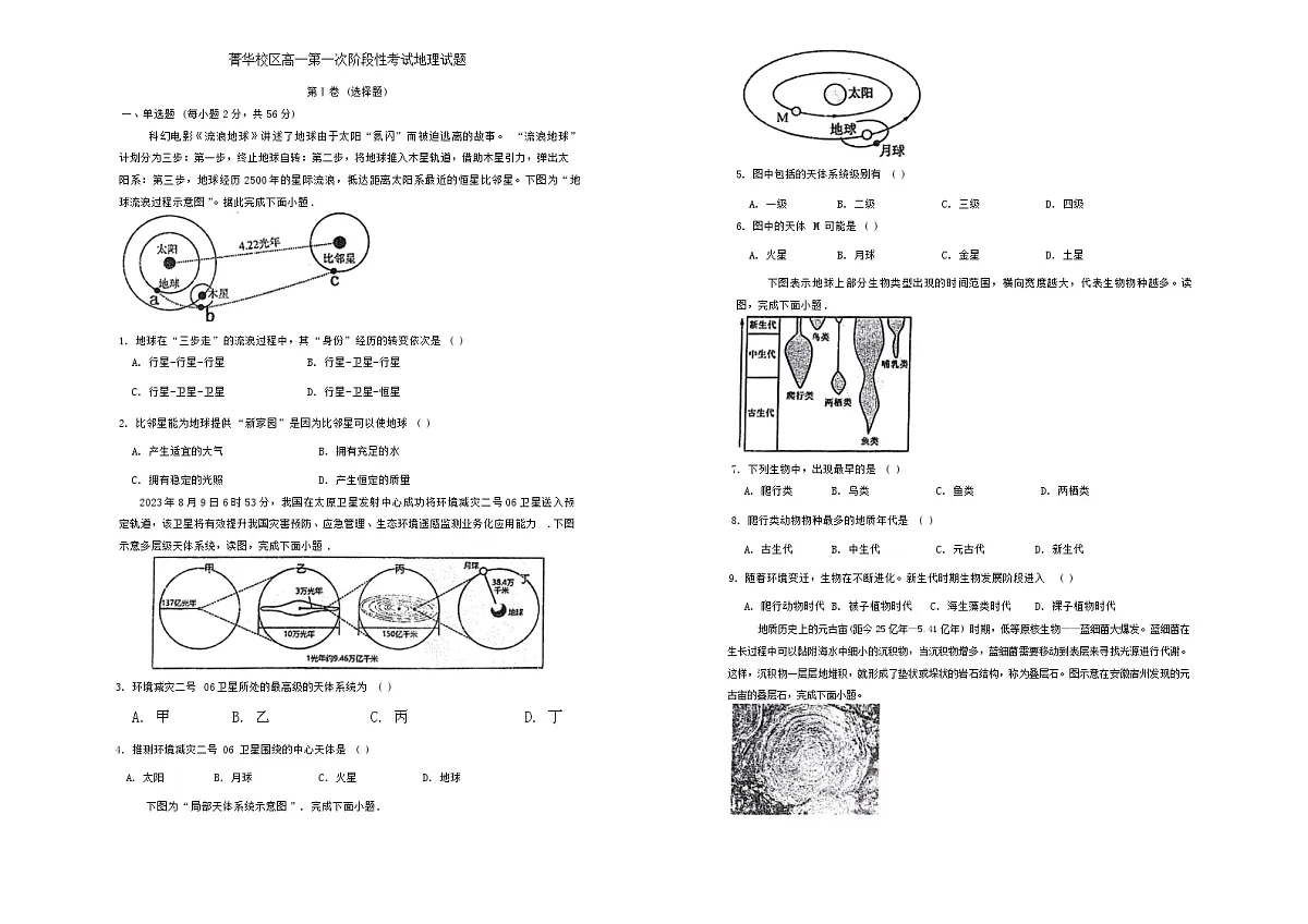 河南省许昌市禹州市高级中学2024-2025学年高一上学期9月月考地理试题第1页