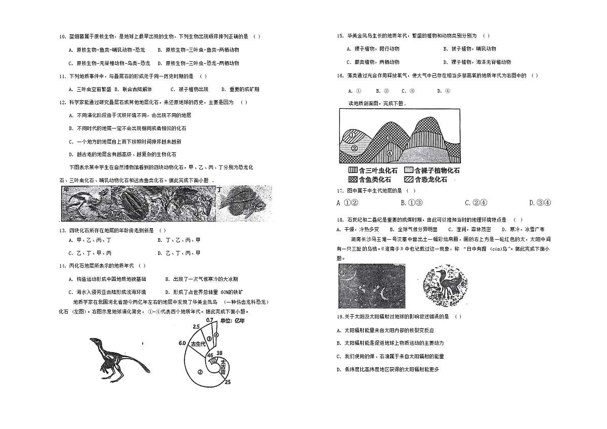 河南省许昌市禹州市高级中学2024-2025学年高一上学期9月月考地理试题第2页