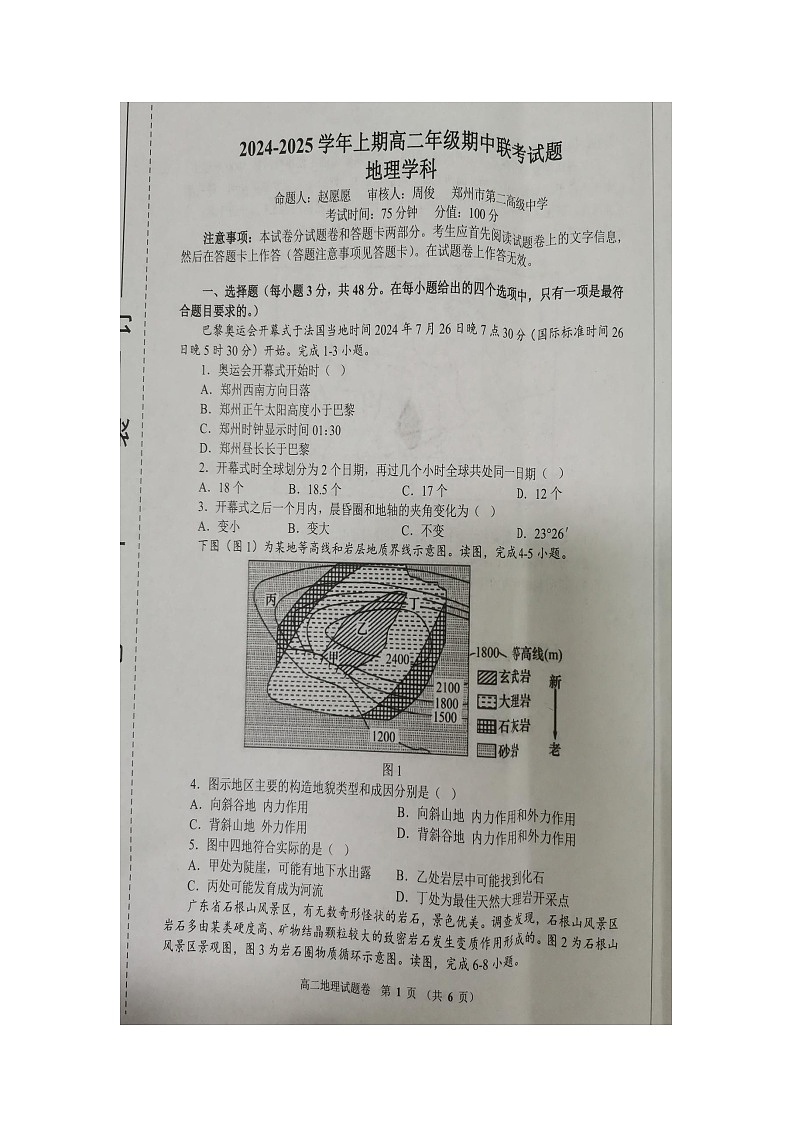 河南省郑州市部分学校2024-2025学年高二上学期期中联考地理试题第1页