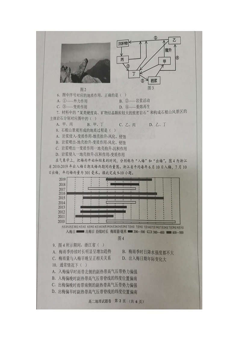 河南省郑州市部分学校2024-2025学年高二上学期期中联考地理试题第2页