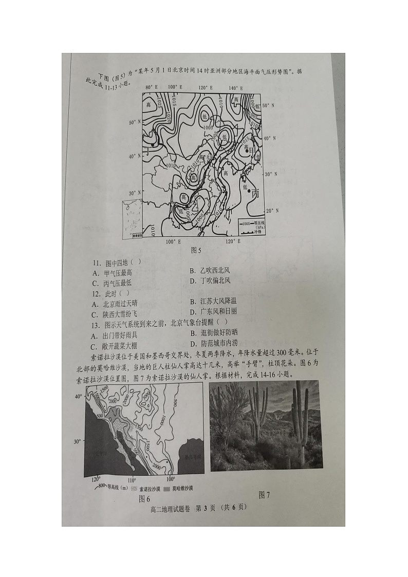 河南省郑州市部分学校2024-2025学年高二上学期期中联考地理试题第3页