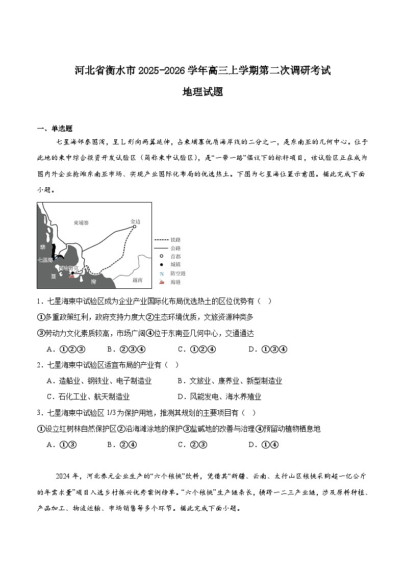 2026衡水高三上学期第二次调研考试地理含答案第1页