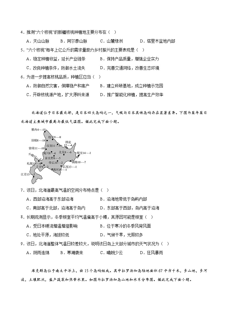 2026衡水高三上学期第二次调研考试地理含答案第2页