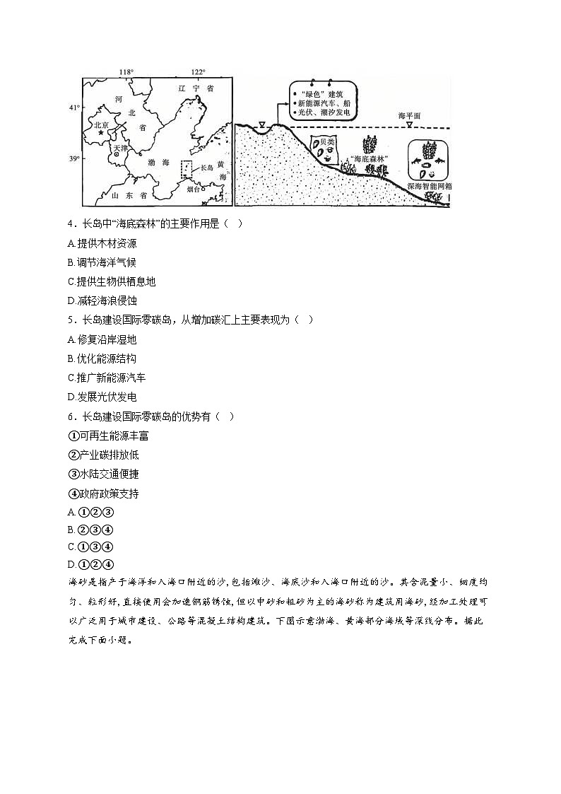 2026安徽省皖江名校联盟高三上学期9月开学摸底考试地理含答案第2页